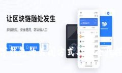 数字钱包的关闭方式及安