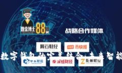 华为手表与数字钱包的完
