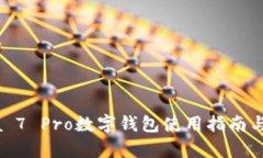 华为Nova 7 Pro数字钱包使用