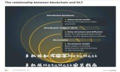 手机端如何安装MetaMask手机