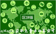 MetaMask：获取免费币的真实