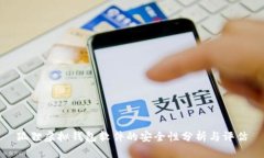 狐狸虚拟钱包软件的安全