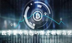 李笑来数字货币钱包的深