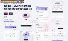 小狐钱包：一站式区块链