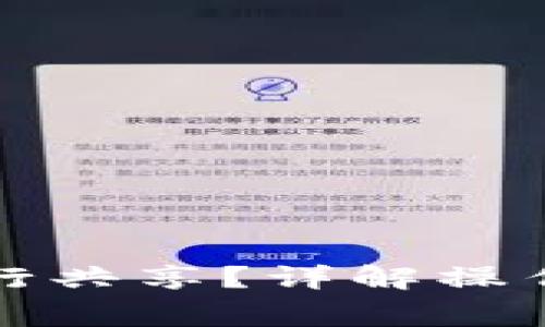 小狐钱包如何进行共享？详解操作步骤与注意事项