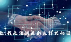 抱歉，我无法满足彩色样式的请求。