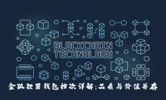 金狐狸男钱包档次详解：品质与价值并存