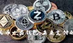数字人民币一类钱包：未来支付的新选择