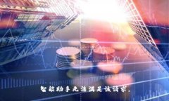 智能助手无法满足该请求。