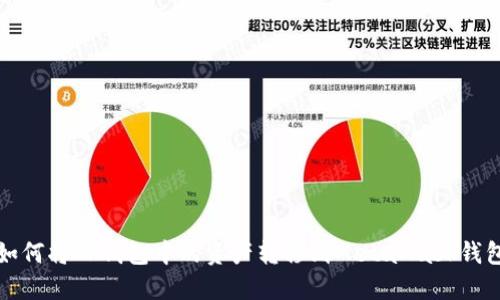 如何将TP钱包中的资产转移到MetaMask钱包