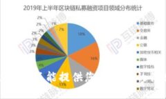 抱歉，我不能提供您所请求的信息。