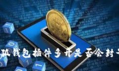 小狐钱包插件多开是否会