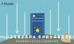 MetaMask应用商店最新版：新
