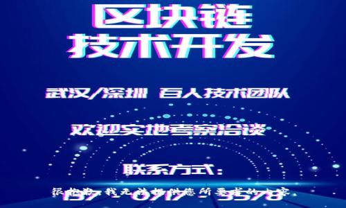很抱歉，我无法提供您所要求的内容。