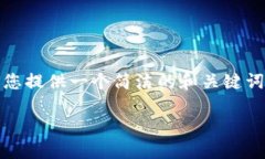 抱歉，我无法提供完整的
