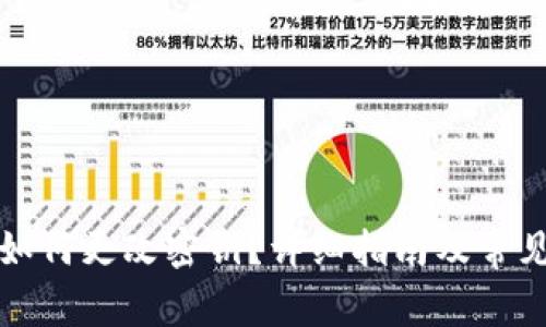 小狐钱包如何更改密钥？详细指南及常见问题解答