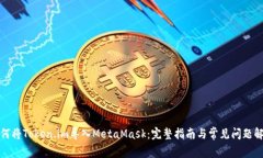 如何将Token.im导入MetaMask：