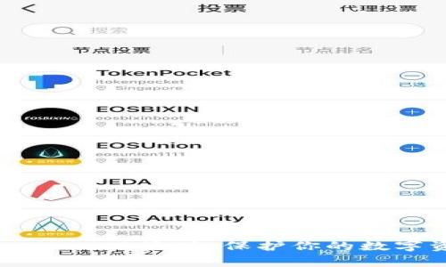  警惕Metamask盗版：保护你的数字资产安全