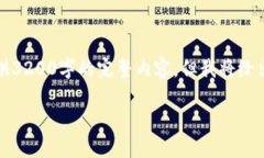 注意：由于内容字数过多