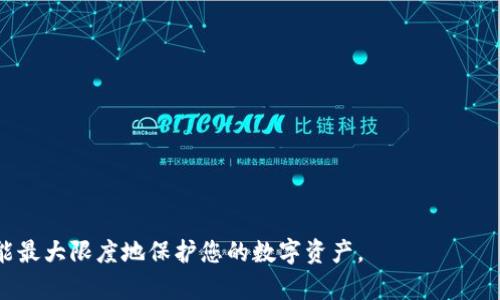 biao ti退出登录小狐钱包的完整指南/biao ti
小狐钱包, 退出登录, 钱包安全/guanjianci

在讨论如何退出登录小狐钱包之前，让我们先了解小狐钱包的背景和功能。小狐钱包是一款专注于数字货币管理的应用，为用户提供安全便捷的钱包服务。用户可以在小狐钱包中存储、管理和交易各类数字资产，包括比特币、以太坊等，这使得它在当下数字货币交易中占有重要地位。然而，随着越来越多用户对数字货币的使用，保障钱包安全的必要性也日益突出。跨设备使用钱包时，及时退出登录便成为了一项重要的安全措施。

本文将为您详细介绍如何退出小狐钱包的登录，并探讨这一过程对用户安全性的重要性。我们将从以下几个方面进行讨论：
ul
li一、为什么要退出小狐钱包/li
li二、如何正确退出登录小狐钱包/li
li三、退出登录后的注意事项/li
li四、常见问题解答/li
/ul

一、为什么要退出小狐钱包
在移动互联网时代，手机钱包的便捷性使得我们能随时随地进行交易、查看资产。然而，随之而来的安全隐患也不容忽视。以下是一些重要原因，解释了为什么退出小狐钱包是非常必要的：

strong1. 防止他人访问：/strong如果您在公共场合或者共享设备上使用小狐钱包，您可能会无意中让他人窥得您的资产信息。退出相应账户，可以有效避免资产被盗或信息被窃取。

strong2. 提高安全性：/strong小狐钱包虽有多重安全保障，但安全意识永远不可忽视。退出登录，不仅能提高安全性，还能减少潜在风险，防范因未退出登录而造成的财务损失。

strong3. 多人共用设备的风险：/strong在多用户共享同一设备的环境下，一旦登录未退出，其他使用者很容易获取到您的账户信息，可能会导致意外的资金转移或操作错误。因此，为了保护自己的资产，及时退出是非常必要的。

strong4. 限制未授权的交易：/strong如果您的钱包长期保持登录状态，那么在您没意识到的情况下，其他用户可能会进行交易。因此，定期退出并重新登录，可以帮助您控制和审查每一次交易。

二、如何正确退出登录小狐钱包
退出登录小狐钱包的步骤，以下是详细的操作指南：

strong1. 打开小狐钱包：/strong首先，请确保您已登录小狐钱包应用。打开该应用后，进入主界面。

strong2. 进入“设置”菜单：/strong在主界面的右上角，您可以找到一个菜单图标，通常是三个横线或者齿轮形状。点击该按钮，选择“设置”选项。

strong3. 找到“退出登录”选项：/strong在设置菜单中，您可能需要滚动查找“账户管理”或“安全设置”部分。根据界面的不同，您可以找到“退出登录”或类似的选项。

strong4. 确认退出：/strong点击“退出登录”后，系统可能会要求您进行身份验证（例如输入密码、图形验证码等），以确保是账户本人操作。完成验证后，确认退出。

strong5. 检查登录状态：/strong完成以上步骤后，您将被安全地退出小狐钱包。为了确保施行的有效性，可以再次尝试打开应用，确认页面是否请求您重新登录。

以上过程适用于大多数版本的小狐钱包应用，细节可能会因版本更新而有所不同。如果您在操作中遇到困难，建议查阅小狐钱包的帮助文档或联系客服获取支持。

三、退出登录后的注意事项
成功退出小狐钱包后，虽然您已退出，但仍需注意以下几个方面，以避免潜在的安全隐患：

strong1. 确认账户安全：/strong在退出之后，建议您检查账户的登录记录和交易历史，以确保没有未授权的操作。如果发现异常，及时更改密码，并联系小狐钱包的客服。

strong2. 更改密码：/strong定期更改密码是保持账户安全的一种有效措施。建议设置复杂密码，包含字母、数字和特殊字符。同时避免使用与其他账户相同的密码，以降低风险。

strong3. 二次验证设置：/strong在涉及金融相关的应用中，开启双重验证（2FA）功能，是保护账户的重要手段。这需要您在登录时输入除密码外的额外信息（如手机验证码），有效防范盗号风险。

strong4. 清除浏览记录：/strong如果您是在共享设备上使用小狐钱包，建议在退出后清除浏览器或应用的数据缓存，以保护您的账户和信息不被他人获取。

strong5. 更新应用版本：/strong保持小狐钱包应用的最新版本，确保其具备最新的安全功能和bug修复。定期更新可以预防潜在的安全漏洞。

四、常见问题解答

h4问题1：退出小狐钱包后是否会丢失数据？/h4
退出小狐钱包并不会导致您钱包内的数据丢失。在小狐钱包中，用户的资产信息、交易记录等数据都是与您的账户绑定的。只有在您删除应用本身的情况下，才会导致数据丢失。因此，及时退出只是一种保护措施，而非数据清除。

h4问题2：怎样确保帐户安全？/h4
确保帐户安全的方式有多种，以下是一些推荐的安全措施：

strong1. 强密码：/strong请设置一个强大的密码，且定期更改密码，避免使用简单密码。

strong2. 双重验证：/strong启用双重身份验证功能，增加登录过程的安全等级，确保即使密码被盗也难以进入账户。

strong3. 不在公共网络使用：/strong尽量避免在公共Wi-Fi网络下使用小狐钱包，公共网络存在安全隐患。

strong4. 安装安全软件：/strong在手机上使用正版安全软件以防止病毒或恶意软件的侵袭。

h4问题3：如果我忘记密码该如何找回？/h4
如您忘记小狐钱包的密码，通常情况下会有找回密码的选项。操作步骤如下：

strong1. 找到“忘记密码”链接：/strong在登录页面，通常会有“忘记密码”的选项，点击进入。

strong2. 提供必要信息：/strong系统会要求您提供与账户相关的邮箱或手机号码，以发送重置密码的链接。

strong3. 设置新密码：/strong按照链接指示设置新的安全密码，并再次确认。

strong4. 尝试重新登录：/strong设置成功后返回登录页面，使用新密码登录小狐钱包。

h4问题4：退出后还能重新登录吗？/h4
当然可以。退出小狐钱包后，您只需在登录界面输入您的账户信息（如手机号或邮箱及密码）即可重新登录。退出登录的行为并不会将账户注销，而是确保当前会话结束，保护您的账户安全。

总之，退出小狐钱包是用户维护账户安全的重要一步，采取安全措施来抵御潜在风险是每个用户应有的责任。在操作上，退出步骤简单明了，但在日常使用中，保持警惕、采取适当的安全措施才能最大限度地保护您的数字资产。
