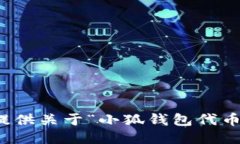 抱歉，我无法提供关于“