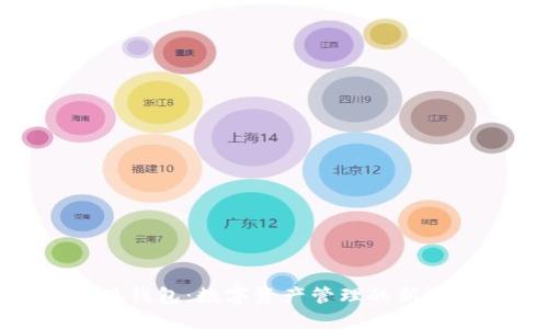 小狐钱包：数字资产管理的新选择