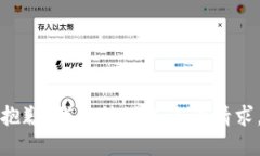 抱歉，我无法满足您的请
