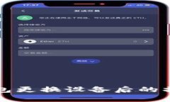 小狐钱包更换设备后的操