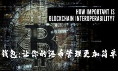 小狐钱包：让你的港币管