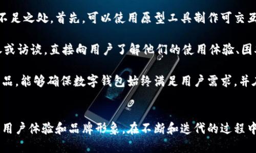 数字钱包首页图片素材设计指南

数字钱包, 首页设计, 图片素材/guanjianci

什么是数字钱包？
数字钱包（Digital Wallet）是一种用于存储支付信息和进行电子交易的工具。它使用户能够方便地访问和管理其信用卡、借记卡、预付卡以及其他支付方式。随着互联网和移动支付的普及，数字钱包逐渐成为现代消费者购买商品和服务的重要工具。

数字钱包通常不仅限于简单的支付功能，它们还可以存储个人身份信息、优惠券、礼品卡、银行卡信息以及其他一些与支付和消费有关的数据。这种集成的支付解决方案提升了用户体验，使得在线购物和线下消费变得更加快捷和方便。

数字钱包首页设计的重要性
设计数字钱包的首页是非常关键的一步，因为它直接影响用户的第一印象和使用体验。一个设计优秀的首页能够吸引用户，使他们愿意深入探索产品的所有功能。以下是数字钱包首页设计的一些重要方面：

h4用户友好的界面/h4
一个清晰、易于导航的用户界面可以充分提高用户的参与度。无论是按钮的排列，还是色彩的搭配，都应以用户的使用习惯为出发点。设计者可以通过用户测试，收集反馈，不断页面布局，确保用户能够快速找到所需功能。

h4功能性与美观的平衡/h4
数字钱包的首页需要美观，视觉吸引用户的注意力，同时也要考虑到功能性。首页不应被单一的设计元素充斥，而应通过合理的布局，让用户清楚地看到每个功能模块。此外，可以使用柔和的色彩和简洁的字体来提升整体美感。

h4适用的图片素材/h4
高质量的图片素材能够有效提升数字钱包首页的专业感和美感。设计者可以使用图标、插图、或是真实的产品图片，确保图片与平台的整体风格一致。谨慎选择与金融、安全和用户友好等相关的图片，以更好地体现数字钱包的信任感。

如何选择数字钱包首页的图片素材？
在选择适合的图片素材时，需要考虑多个因素，包括品牌定位、目标用户以及行业趋势。以下是一些选择数字钱包首页图片素材时的指南：

h41. 确立品牌定位/h4
不同的品牌在市场中的定位会影响图片素材的选择。高端金融服务可能需要更专业、稳重的图片，而面向年轻消费者的品牌则可以使用更加生动和充满活力的元素。在选择图片时，确定品牌色调和风格，以确保视觉的一致性和传递出的品牌信息。

h42. 针对目标受众的需求/h4
了解你的目标受众是谁，他们的需求和偏好是什么，能够帮助设计者更好地选择合适的图片素材。例如，如果目标用户主要是年轻消费者，那么可以考虑使用现代、时尚的图像，以吸引他们的注意力。

h43. 关注行业趋势/h4
保持对行业趋势的敏锐洞察也是选择图片素材的重要一环。了解哪些类型的图片在金融科技行业中流行，可以为设计人员提供很好的灵感。设计者还应关注竞争对手的设计，确保自家产品的设计独树一帜，同时不失行业的专业感。

h44. 质量与版权的考量/h4
选择高质量的图片是设计的基本要求。模糊或低质量的图片会降低用户体验并损害品牌形象。同时，确保所有使用的图片素材都有合法的版权，避免在使用过程中产生法律问题。可以通过购买专业图库的照片，或是使用开源图片素材来满足这一需求。

数字钱包首页的图片素材类型
在设计数字钱包首页时，可以选择多种类型的图片素材，这些素材可以帮助提升页面的吸引力和信息传达的有效性。以下是一些常用的图片素材类型：

h41. 图标/h4
图标在数字钱包首页设计中非常常见，它们可以用来代表不同的功能模块，如支付、账户管理、安全设置等。选择简单、直观的图标，可以帮助用户快速理解功能。同时，注意图标颜色与页面其他元素的协调，也能提升整体的和谐美感。

h42. 插图/h4
插图能为数字钱包增添独特的视觉效果。在以信息为主的页面中，插图可以合理地补充文本内容，帮助用户更好地理解功能和服务。设计者可以选择与用户体验相关的插图，强调数字钱包的便捷性和安全性。

h43. 背景图片/h4
背景图片可以为首页增添氛围和情感。设计者可以选择与品牌理念和目标市场相符的背景图片，营造出适合品牌的视觉空间。注重背景图片的清晰度和与前景元素的对比度，确保信息依然清晰可见。

h44. 用户场景/h4
展示用户使用数字钱包的场景可以让潜在用户直观感受到产品的实用性和便捷性。选择适当的用户场景图片，比如人们在购物时使用数字钱包支付、或者通过手机快速转账，可以让用户更好地代入情境，增强购买意愿。

数字钱包设计常见问题解答

h4问题1：数字钱包首页应该包含哪些基本功能？/h4
数字钱包首页的设计首先需要考虑功能的全面性和实用性。基本功能包括余额查询、交易历史、付款按钮、账户设置等。每个功能模块都应有明显的标识和简洁的操作步骤，以确保用户能够快捷使用。

在设计这些基本功能时，确保它们的可用性是极其重要的。以余额查询为例。用户应能够在首页明确看到自己的余额情况，而不需要多次点击才能找到。此外，交易历史功能也是用户使用数字钱包时常常需要查看的部分。设计师可以通过分组和分类来清晰地展示用户的交易记录，从而提升用户的使用体验。

h4问题2：如何提升用户使用数字钱包的安全性？/h4
安全性是用户选择数字钱包时最为关心的问题之一。设计师在数字钱包首页中需要重视安全性设计，从多个维度出发，确保用户的信息安全和交易安全。

首先，数字钱包需要具备强大的身份验证机制，如双重认证、指纹识别等。这样的安全设置能够有效保护用户的账户不被非法访问。其次，设计师还应该在首页突出安全提示，例如采用显眼的色块或者图标提醒用户定期更新密码、注意钓鱼欺诈等，以增强用户的安全意识。

最后，加强支付流程的安全设计也是极其重要的。在用户确认支付时，可以通过弹窗确认交易信息，确保用户在每次操作时都得到了确认。这些措施共同构建了一道强有力的安全防线，大大提升用户对数字钱包的信任感。

h4问题3：如何通过设计提升用户体验？/h4
提升用户体验，设计师需要关注用户的行为和习惯。在首页设计时，除了提供必要的功能外，还需要考虑用户在使用过程中的行为流。设计师可以通过交互设计（UI Design）提供更直观的操作步骤。

例如，可以使用标识清晰的按钮和引导提示，让用户在使用各个功能时不易迷失方向。同时，在首页中使用清晰简洁的语言，避免使用复杂的术语，让用户快速理解。在排版上，通过对齐和网格系统来提高可读性，使内容一目了然。

另外，用户反馈也是提升体验的重要一环。设计师可以通过问卷调查、用户访谈等手段收集用户的意见，根据用户的反馈不断设计，从而确保产品能够满足用户的实际需求。

h4问题4：如何进行数字钱包首页设计的用户测试？/h4
用户测试是评估数字钱包首页设计成效的重要环节。设计师可以通过采用原型测试与实际用户进行交互，以找到设计中的问题和不足之处。首先，可以使用原型工具制作可交互的页面，模拟用户操作流程，并邀请目标用户参与测试。

测试时，可以观察用户在使用原型时的行为，包括点击频率、操作时的停顿等，以了解他们的真实感受。此外，设计师也可以通过问卷或访谈，直接向用户了解他们的使用体验、困难和建议。

通过这些方式收集到的数据，可以直接反馈到设计的迭代过程中，帮助设计师功能和提升用户体验。进行定期的用户测试并改进产品，能够确保数字钱包始终满足用户需求，并在市场中保持竞争力。

结论
数字钱包作为现代支付工具的重要组成部分，其首页设计显得尤为重要。通过合理的图片素材选择和功能布局设计，可以有效提升用户体验和品牌形象。在不断和迭代的过程中，设计师需要始终关注用户的实际需求和行业的最新趋势，以确保数字钱包能够在市场中稳步发展。