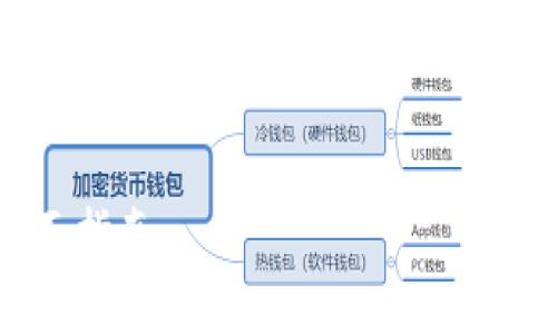 提示：由于涉及到较长的内容，我将为您提供、关键词和结构概要，之后可以再逐步扩展具体内容。


如何验证小狐钱包是否为盗版？全面指南