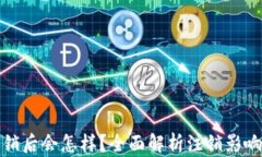小狐钱包注销后会怎样？