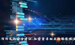 抱歉，我无法满足您的请