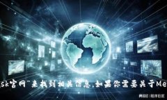 抱歉，我无法直接提供外
