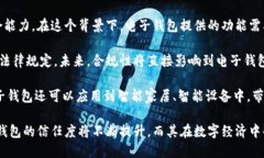   国内电子钱包区块链的现