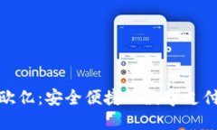 和关键词数字钱包欧亿：