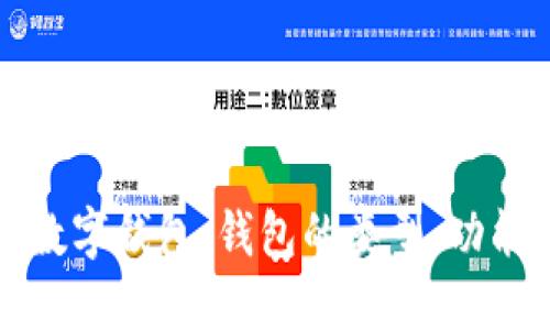 深入了解区块链数字钱包：钱包的类型、功能与未来发展趋势