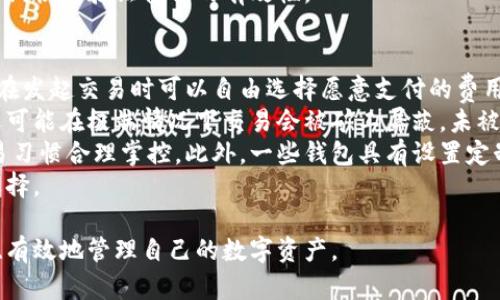baioti数字货币最优质钱包推荐及使用指南/baioti
数字货币, 钱包, 加密资产/guanjianci

在如今的数字经济时代，数字货币的使用越来越普及，尤其是在 BTC、ETH 等加密货币的使用上，钱包的选择显得至关重要。选择一款合适的钱包，不仅能提高用户的使用体验，还能保障资产的安全性。在本文中，我们将深入探讨数字货币最佳钱包的选择，使用指南及常见问题解答，以帮助用户更好地管理他们的数字资产。

1. 数字货币钱包的类型
在深入探讨最好的数字货币钱包之前，我们先要了解不同类型的数字货币钱包。通常，数字货币钱包按照安全性和便捷性可分为以下几类：

ul
    listrong热钱包（在线钱包）/strong: 热钱包连接互联网，便于用户随时随地进行交易。常见的热钱包有 Coinbase、Binance 和 Trust Wallet。这类钱包适合频繁交易的用户，但安全性稍低，容易受到网络攻击。/li
    listrong冷钱包（离线钱包）/strong: 冷钱包通常不与互联网连接，可以降低资产被盗的风险。硬件钱包（如 Ledger 和 Trezor）和纸钱包都是冷钱包的例子。这类钱包适合长期保存资产的投资者。/li
    listrong桌面钱包/strong: 桌面钱包是指安装在个人电脑上的钱包，提供对私钥的完全控制。例如，Exodus 和 Electrum。这类钱包相对较安全，但也会受到电脑病毒感染的威胁。/li
    listrong移动钱包/strong: 移动钱包是应用于手机的数字钱包，如 Mycelium 和 Trust Wallet。这类钱包方便用户在移动中进行交易，适合日常支付。/li
/ul

2. 选择数字货币钱包的关键因素
在选择数字货币钱包时，有几个关键因素需考虑：

ul
    listrong安全性/strong: 用户的主要顾虑是资金安全，选择钱包时要查看其安全性特征，如双因素认证（2FA）、私钥管理、冷储存选项等。/li
    listrong用户体验/strong: 钱包的界面应该友好，易于操作，非技术用户应该能够快速上手。/li
    listrong支持的币种/strong: 不同的钱包支持的数字货币各种，确保选择支持你需要的数字资产的钱包。/li
    listrong费用/strong: 部分钱包可能会有隐性费用，包括转换费用和提现费用，应对此保持注意。/li
    listrong客户支持/strong: 及时的客户支持能帮助用户在使用中解决问题，增加使用信心。/li
/ul

3. 推荐的数字货币钱包
针对前述因素，以下是几款推荐的数字货币钱包：

ul
    listrongLedger Nano X/strong: 这款硬件钱包提供了极高的安全性，支持多种数字货币，并通过蓝牙与移动设备连接，方便快捷。/li
    listrongExodus/strong: 这是一款桌面和移动兼具钱包，用户界面友好，并提供了实时市场数据和资产管理功能，适合新手使用。/li
    listrongCoinbase Wallet/strong: 作为一个热钱包，Coinbase 提供了易于使用的应用防范，强大的安全性，适合新手投资者。/li
    listrongMycelium/strong: 是一款流行的比特币移动钱包，具有强大的功能，适合进阶用户，尤其在隐私保护方面做得很好。/li
/ul

4. 数字货币钱包的使用注意事项
使用数字货币钱包时，用户需注意以下几点：
ul
    listrong私钥保护/strong: 私钥是钱包中所有资金的钥匙，绝对不要与他人分享或存储在不安全的位置。/li
    listrong备份助记词/strong: 在创建钱包时，系统会提供一组助记词，用户需妥善保存，以便恢复钱包。/li
    listrong定期更新软件/strong: 如果使用的是传统桌面或移动钱包，确保定期更新至最新版本以获得新的安全补丁。/li
    listrong多重身份验证/strong: 如钱包支持双重身份验证，请务必开启这项功能以提高安全性。/li
/ul

相关问题解答

问题一：数字货币钱包的如何保障安全性？
当今，数字货币钱包的安全性成为用户最关注的话题。保障钱包安全性的方法有多种，主要分为以下几个方面：
首先，私钥的安全是根本。钱包中的私钥是您对数字资产的唯一控制权，任何人获得私钥都可以完全控制您的资产。因此，用户在使用钱包时一定要清楚这些密钥的管理方式，最好选择具有冷存储功能的钱包。
其次，选择具有多重身份验证（MFA）功能的钱包。MFA可以有效地增加额外的账户安全层次，即便黑客获取了您的密码，仍需通过其他验证方式才能访问您的钱包。采用动态短信验证、应用程序生成的验证码等都可以增加安全性。
再者，进行定期软件更新。无论是硬件钱包还是软件钱包，保持钱包的最新版本至关重要，因为厂商通常会定期发布安全漏洞补丁和系统更新。务必要定期检查钱包的更新，确保它防护最新威胁。
此外，用户还应保持警惕，定期监控钱包的交易活动。如果发现任何异常或未授权交易，应立即采取措施，例如冻结账户或更换钱包。
最后，教育自己如何识别常见的网络钓鱼攻击，并使用可信赖的安全软件。许多用户因点击恶意链接或下载恶意软件而遭受损失，保护自己的设备安全是关键。

问题二：如何选择适合自己的数字货币钱包？
选择合适的数字货币钱包需根据个人的需求和使用场景而定。首先，考虑你主要的使用目的。如果是频繁交易，热钱包通常更方便；若是长期持有资产，选择安全性高的硬件钱包或冷钱包更合适。其次，考虑支持的币种。如果你打算投资多种不同的加密资产，选择支持多种币种的钱包是很重要的。
另外，用户体验也不可忽视，尤其对于非技术背景的用户，应优先选择界面友好的钱包。可以借助网上的评价和使用指南，了解不同钱包的优缺点，帮助做出决策。
几年间数字货币钱包发生了很大变化，市场上出现了各种各样的新产品，用户在选择时可以参考一些比较网站，看一下哪款钱包综合评分最高，再进一步研究。最后，建议在选择钱包之前先进行试用，以确保？本心心相印。一定要阅读条款与条件，确认隐私策略，确保其服务的透明性和可靠性。

问题三：如何安全有效地备份数字货币钱包？
备份数字货币钱包是保护资产的重要步骤。用户在创建钱包时，通常会得到一组助记词或种子短语，这是恢复账户的关键。此助记词需小心处理，建议将其纸质记录并存放在安全位置。
除了助记词，用户还应定期备份钱包文件。许多软件钱包允许你导出安全备份文件，务必在每次进行大型交易后进行备份。此外，确保备份的设备安全，避免病毒或恶意软件的攻击。
可采用多重备份策略，即在不同地点存放多份备份，保证即使发生意外情况（如水灾、火灾）信息也不会丢失。对于硬件钱包，用户也应选择能够支持便捷备份恢复功能的设备，最大程度地降低资产风险。
总之，安全有效的备份依赖于用户有良好的安全意识，以及定期审查备份的工具和位置。务必确保备份操作在安全、私密的环境中完成，并定期恢复验证备份的有效性。

问题四：数字货币钱包的交易费用如何计算？
数字货币钱包的交易费用通常与网络负荷、所选择的交易确认速度相关。大部分钱包会根据当前网络的拥堵情况，实时更新交易费用，用户在发起交易时可以自由选择愿意支付的费用。
通常情况下，较高的费用会让交易能够更快被矿工处理，适合急需确认的交易。而对于不那么着急的交易，用户可以选择相对较低的费用，还可能在极端情况下交易会被矿工屏蔽，未被处理。
建议在交易时总是进行费用的对比，查看哪一个交易所或钱包提供的费用最便宜。如果钱包中交易费用透明且可调，用户可以根据自身交易习惯合理掌控。此外，一些钱包具有设置定制费用的功能，用户可以灵活操作。
最终，了解并合理计算交易费用，不仅能帮助用户节省资金，还能确保资产的最大安全性。随机对比不同钱包的费用结构，以找到最合适的选择。

综上所述，数字货币钱包的选择与安全非常重要，本文希望通过这些深入的探讨与分析，能够为用户提供参考与帮助，使得他们能够更安全、有效地管理自己的数字资产。