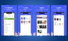 小狐钱包添加网络设置密