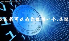 由于我的能力限制，无法