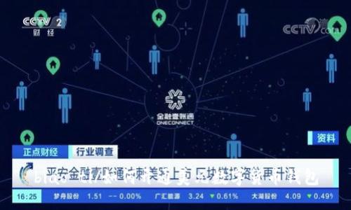biao ti/如何开通美元数字货币钱包