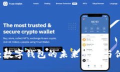 云闪付：数字钱包的未来