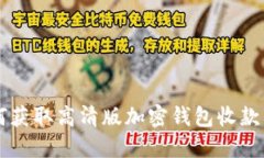 如何获取高清版加密钱包