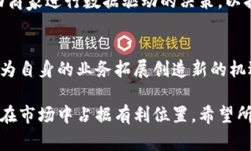   商家如何有效使用数字钱包提升交易效率 / 
 guanjianci 数字钱包, 商家支付, 交易效率 /guanjianci 

在现代商业环境中，数字钱包已成为一种越来越普遍的支付方式。商家通过使用数字钱包可以提高交易效率，吸引更多顾客，改善用户体验。然而，很多商家可能并不清楚如何有效使用数字钱包来提升自己的业务。本文将详细介绍商家如何刷数字钱包，并重点探讨这一过程中的各种注意事项和最佳实践。

数字钱包的基本概念
数字钱包，或称电子钱包，是一种允许用户存储和管理他们的支付信息的工具。与传统的钱包不同，数字钱包使用数字化的方式来处理交易，通常通过手机应用程序或电脑软件进行访问。用户可以将银行卡、信用卡等多种支付方式链接到数字钱包中，从而方便地进行在线或线下支付。

商家采用数字钱包的好处在于，它们可以加快结账速度、减少现金交易的风险、提升顾客满意度，以及获得更为详细的消费数据分析。当前，许多知名品牌和商家如苹果支付、支付宝、微信支付等，均已经在各自的业务中嵌入了数字钱包支付功能。

商家如何实现数字钱包支付
为了实现数字钱包支付，商家需要完成几个关键步骤，确保能够顺利刷卡和处理交易。以下是实现数字钱包支付的主要步骤：

h41. 选择合适的支付服务提供商/h4
商家首先需要选择一个可靠的支付服务提供商。这些服务提供商通常会提供与数字钱包集成的解决方案，以便商家在其销售点系统中接受数字钱包支付。常见的支付服务提供商包括PayPal、Stripe、支付宝、微信支付等。商家需要根据自身业务规模、地域以及客户偏好来选择合适的服务提供商。

h42. 整合支付接口/h4
一旦选择了支付服务提供商，商家便需要将数字钱包的支付接口集成到自己的销售系统中。这通常涉及到技术方面的工作，商家可能需要聘请开发人员来帮助完成相关的代码编写和系统配置。大多数提供商会提供详细的文档和支持，帮助商家顺利完成这一过程。

h43. 进行测试和试运行/h4
在系统整合完成后，商家需要进行全面的测试，确保数字钱包支付功能可以正常使用。这包括测试付款流程、查看数据对接是否成功、观察交易的及时性等。商家可以选择在非高峰期进行试运行，以便及时发现问题并进行调整。

h44. 教育员工和顾客/h4
培训员工也是不容忽视的一步。商家应确保员工具备相关的操作知识，能够在顾客遇到问题时给予相应的支持。此外，商家还应通过店内海报、社交媒体、电子邮件等方式将数字钱包支付的相关信息告知顾客，使他们了解这一新支付方式的优势和使用方法。

数字钱包的优势与挑战
虽然数字钱包提供了众多优势，但对于商家来说，接受数字钱包支付也伴随着一定的挑战。以下是商家使用数字钱包的优势与挑战的详细分析：

h4优势/h4
ul
listrong提高交易效率：/strong使用数字钱包可以大幅减少顾客的结账时间，顾客只需通过扫描二维码或点击应用即可完成支付。/li
listrong吸引年轻消费者：/strong数字钱包尤其受到年轻消费者的青睐，商家如果提供此类支付方式，可以更好地吸引这一群体。/li
listrong数据分析和市场推广：/strong通过数字钱包，商家可以获得关于顾客消费的详尽数据，帮助他们进行精准的市场推广和商品。/li
/ul

h4挑战/h4
ul
listrong技术整合的复杂性：/strong商家在技术整合过程中可能会遇到各种问题，尤其是对于小型企业，缺乏技术支持可能会导致困难。/li
listrong安全和隐私问题：/strong数字钱包涉及用户的敏感支付信息，商家在使用过程中必须注意数据的安全和隐私保护，避免出现信息泄露。/li
listrong顾客的适应性：/strong某些顾客可能对数字钱包支付不熟悉，商家需要考虑如何帮助他们快速适应这一新支付方式。/li
/ul

常见问题解答
在实施数字钱包的过程中，商家往往会遇到一些常见问题。以下是一些相关问题以及详细解答：

1. 什么条件下适合商家使用数字钱包？
商家在决定是否使用数字钱包的时候，可以考虑以下几个因素：
ul
listrong目标顾客群体：/strong商家必须清晰了解自己的目标顾客群体是否倾向于使用数字钱包，尤其是年轻消费者。若顾客多数偏爱使用移动支付，商家应该考虑尽快接入。/li
listrong交易规模：/strong如果商家的交易频率较高，且金额普遍较小，采用数字钱包将有助于提高结账效率，减少排队时间。/li
listrong行业特点：/strong某些行业如零售、快餐和咖啡店等往往适合使用数字钱包，因为顾客在这些场所一般对快速结账有较高的需求。/li
/ul

当然，不同的商家可能有不同的情况，最终还需综合考虑自身的实际运营需求。

2. 如何保障数字钱包交易的安全性？
数字钱包交易的安全性一直是消费者和商家关注的焦点。商家在保障交易安全方面可以采取以下措施：
ul
listrong选择安全的服务提供商：/strong确保选择的支付服务提供商具备良好的安全记录，包括加密技术、反欺诈检测等功能。此外，了解其在支付流程中的安全措施也是至关重要的。/li
listrong进行系统更新和维护：/strong保持支付系统和软件的定期更新，及时修补已知的安全漏洞。此外，还需定期备份重要数据，以防止数据丢失。/li
listrong教育员工关于安全的知识：/strong对员工进行培训，让他们了解安全支付的重要性，同时教授他们识别可疑交易和行为的能力。/li
/ul

商家通过以上措施能够显著提高数字钱包交易的安全性，提高消费者的信任度。

3. 如何提高顾客对数字钱包的接受度？
提高顾客对数字钱包的接受度需要商家采取策略和措施，以下是一些有效的建议：
ul
listrong宣传数字钱包的优点：/strong通过宣传数字钱包所带来的方便、快捷、促销等优势来吸引顾客。商家可以在店内放置海报或通过社交媒体发布相关信息，让顾客了解使用数字钱包的好处。/li
listrong提供使用指导：/strong对于不熟悉数字钱包的顾客，商家可以提供使用指南，甚至组织小型培训课，帮助他们解决实际操作中的问题。/li
listrong推出优惠活动：/strong商家可以与支付服务提供商合作，推出针对使用数字钱包支付的顾客给予特定的优惠活动，如打折或限时促销，来进一步提高顾客的使用意愿。/li
/ul

通过这些措施，商家能够在一定程度上提升顾客对数字钱包的接受程度，促进其支付方式的转变。

4. 数字钱包将对未来商业产生哪些影响？
数字钱包的普及对未来商业模式的转变具有深远的影响，具体体现在以下几个方面：
ul
listrong加速无现金社会的到来：/strong传统的现金交易逐渐被数字钱包等电子支付所替代，商业活动越来越倾向于无现金付款。这一趋势将改变商家的运营方式以及整体经济结构。/li
listrong提升客户体验：/strong商家通过数字钱包提供快捷、便利的支付方式，将进一步提升客户的购物体验，这在激烈的市场竞争中将是一个显著优势。/li
listrong数据驱动的决策：/strong采用数字钱包后，商家能收集到大量的消费数据，借助这些数据进行市场分析和用户行为预测，将推动商家进行数据驱动的决策，以提升销售和客户满意度。/li
/ul

总体而言，数字钱包不仅为商家带来了便利与效率，同时也在商业生态中引发了一系列深刻的变革。商家应当积极适应并利用这一趋势，为自身的业务拓展创造新的机遇。

总之，数字钱包的使用为商家提供了新的机遇和挑战。充分理解如何有效使用数字钱包、应对潜在问题，并不断提升技术和服务将使商家在市场中占据有利位置。希望所有商家能够利用这一便捷的支付工具，提升交易效率，吸引更多顾客。