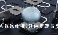 如何创建小狐钱包账号：