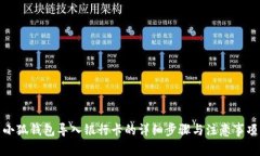 小狐钱包导入银行卡的详