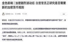 购买数字币钱包的安全性