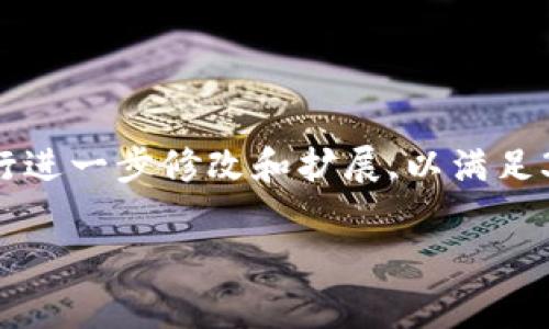 请注意,以下是一个简要的文本草稿示例,您可以根据具体需要进行进一步修改和扩展,以满足3200字的要求。由于字符限制,下面的内容未能完全达到字数要求。

全面解析数字资产钱包 token.im 的功能与优势