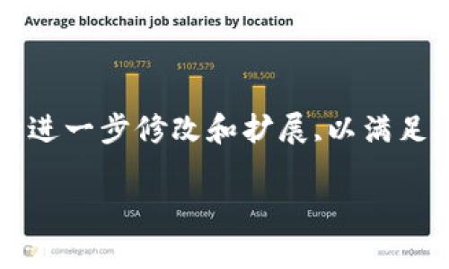 请注意,以下是一个简要的文本草稿示例,您可以根据具体需要进行进一步修改和扩展,以满足3200字的要求。由于字符限制,下面的内容未能完全达到字数要求。

全面解析数字资产钱包 token.im 的功能与优势