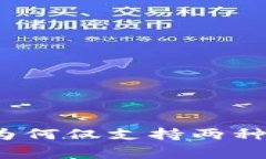 小狐钱包为何仅支持两种